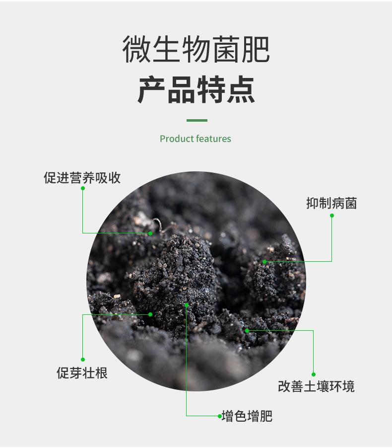 功能性液体微生物菌肥